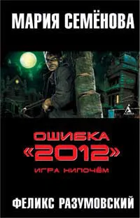 Обложка книги Ошибка 