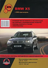 Обложка книги BMW X5. Руководство по ремонту и эксплуатации, М. Е. Мирошниченко