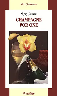 Обложка книги Champagne for One, Rex Stout