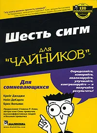 Обложка книги Шесть сигм для 