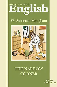 Обложка книги The Narrow Corner, W. Somerset Maugham