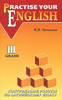 Обложка книги Контрольные работы по английскому языку. 3 класс, Остапенко Кира Константиновна