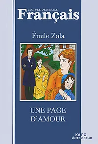 Обложка книги Une page d'amour, Emile Zola