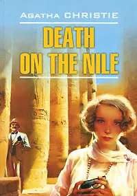 Обложка книги Death on the Nile, Agatha Christie