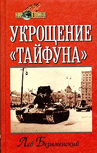 Обложка книги Укрощение 