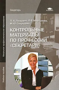 Обложка книги Контрольные материалы по профессии 