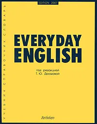 Обложка книги Everyday English, Под редакцией Т. Ю. Дроздовой