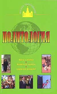 Обложка книги Политология, В. П. Пугачев