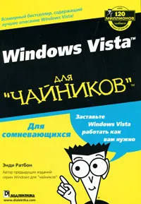 Обложка книги Windows Vista для 