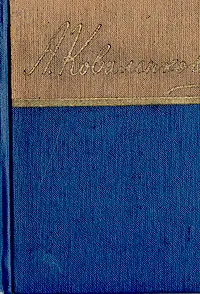 Обложка книги А. Коваленков. Стихи, Коваленков Александр Александрович