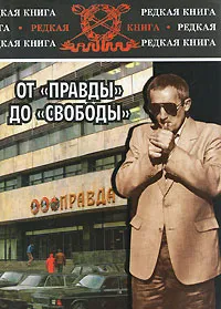 Обложка книги От 