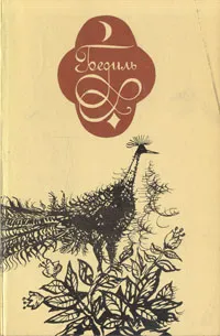 Обложка книги Комде и Модан, Бедиль