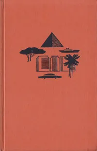 Обложка книги Лунные горы, И. Забелин