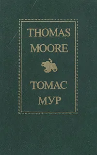 Обложка книги Томас Мур. Избранное, Томас Мур