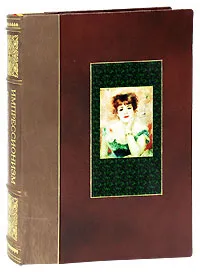 Обложка книги Импрессионизм. Большая коллекция (эксклюзивное подарочное издание), Юрий Астахов
