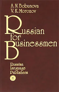 Обложка книги Russian for Businessmen, А. Н. Бобунова, В. К. Морозов
