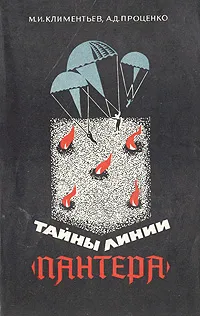 Обложка книги Тайны линии 