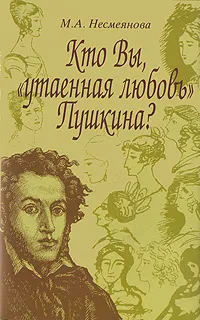 Обложка книги Кто Вы, 