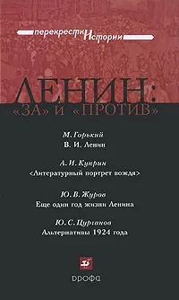 Обложка книги Ленин: 