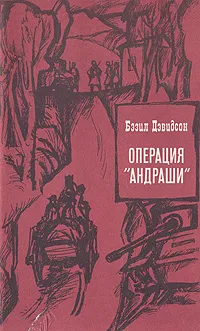 Обложка книги Операция 