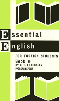 Обложка книги Essential English for Foreign Students: Book 2, Эккерсли Карл Эварт