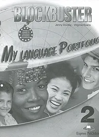 Обложка книги Blockbuster 2: My Language Portfolio, Jenny Dooley, Virginia Evans