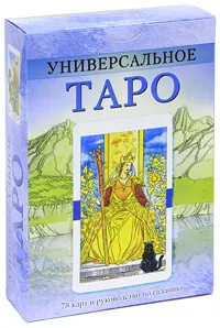 Обложка книги Универсальное Таро (+ набор из 78 карт), Массимилиано Филадоро