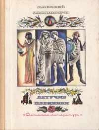 Обложка книги Летучие пленники, Алексей Владимиров