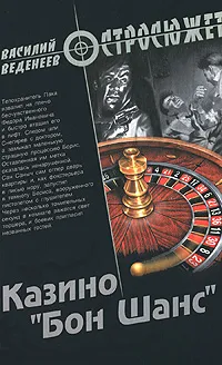 Обложка книги Казино 