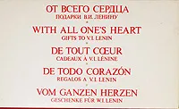 Обложка книги От всего сердца. Подарки В. И. Ленину, Екатерина Харитонова