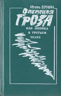 Обложка книги Операция 