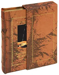 Обложка книги Китайские мудрости на Пути чая (подарочное издание), Б. Виногродский