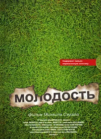 Обложка книги Молодость, Михаил Сегал