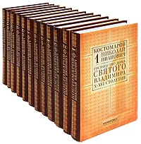 Обложка книги Н. И. Костомаров. Собрание сочинений в 12 томах (комплект), Н. И. Костомаров