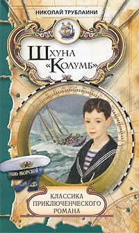 Обложка книги Шхуна 