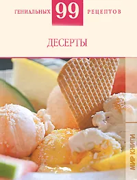 Обложка книги Десерты, Татьяна Деревянко