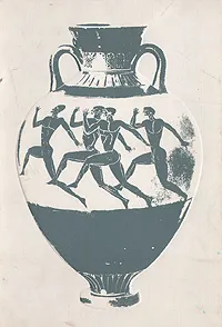 Обложка книги От Афин до Москвы, Валерий Штейнбах