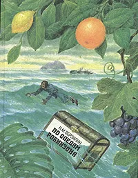 Обложка книги По следам Робинзона, Н. М. Верзилин