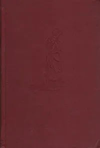 Обложка книги Тэсс из рода Д 'Эрбервиллей, Томас Гарди