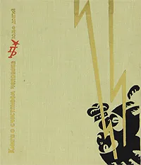 Обложка книги Книга о счастливом человеке, Вольф Долгий