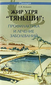 Обложка книги Жир угря 