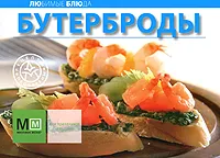Обложка книги Бутерброды, 