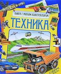 Обложка книги Техника, Бакурский Виктор Александрович