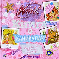 Обложка книги Winx Club. Книга о каникулах, Иджинио Страффи