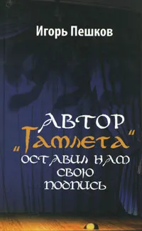 Обложка книги Автор 