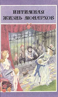 Обложка книги Трагедия королевы, Л. Мюльбах