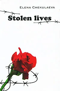 Обложка книги Stolen Lives, Елена Чекулаева