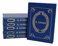 Обложка книги И. Бунин. Собрание сочинений в 6 книгах (комплект из 6 книг), И. Бунин