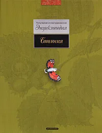 Обложка книги Биология. Популярная иллюстрированная энциклопедия, 