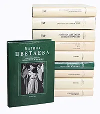 Обложка книги Марина Цветаева. Собрание сочинений в 7 томах (комплект из 10 книг), Марина Цветаева